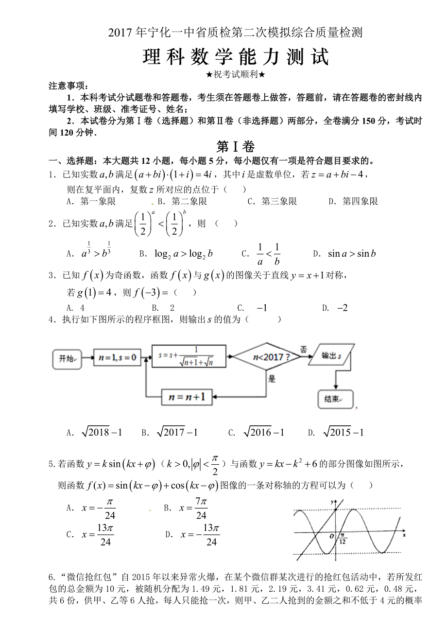 宁化一中2017届省质检第二次模拟考试_第1页