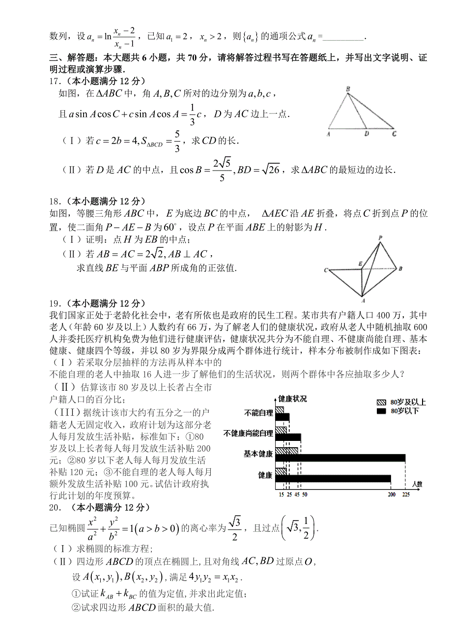 宁化一中2017届省质检第二次模拟考试_第3页