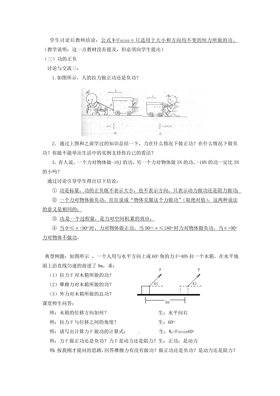 4.1《功》WORD教案5粤教版必修二2012年最新教案_第4页