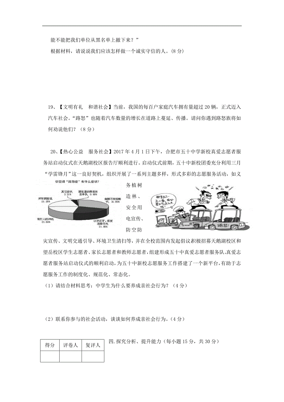 湖南浏阳市2017-2018学年八年级道德与法治上学期期中试题_第4页