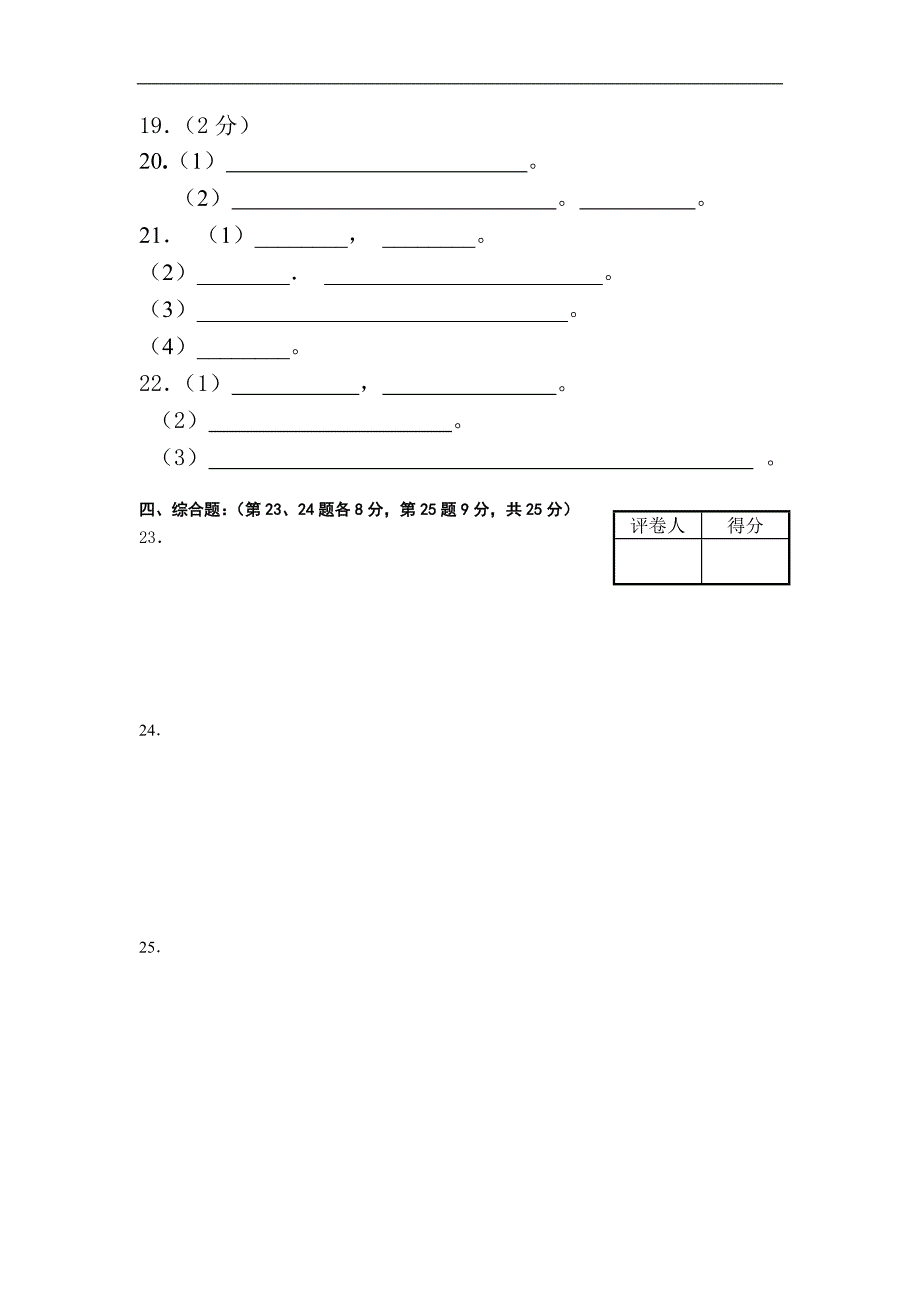 八年级物理月考答题卷_第2页