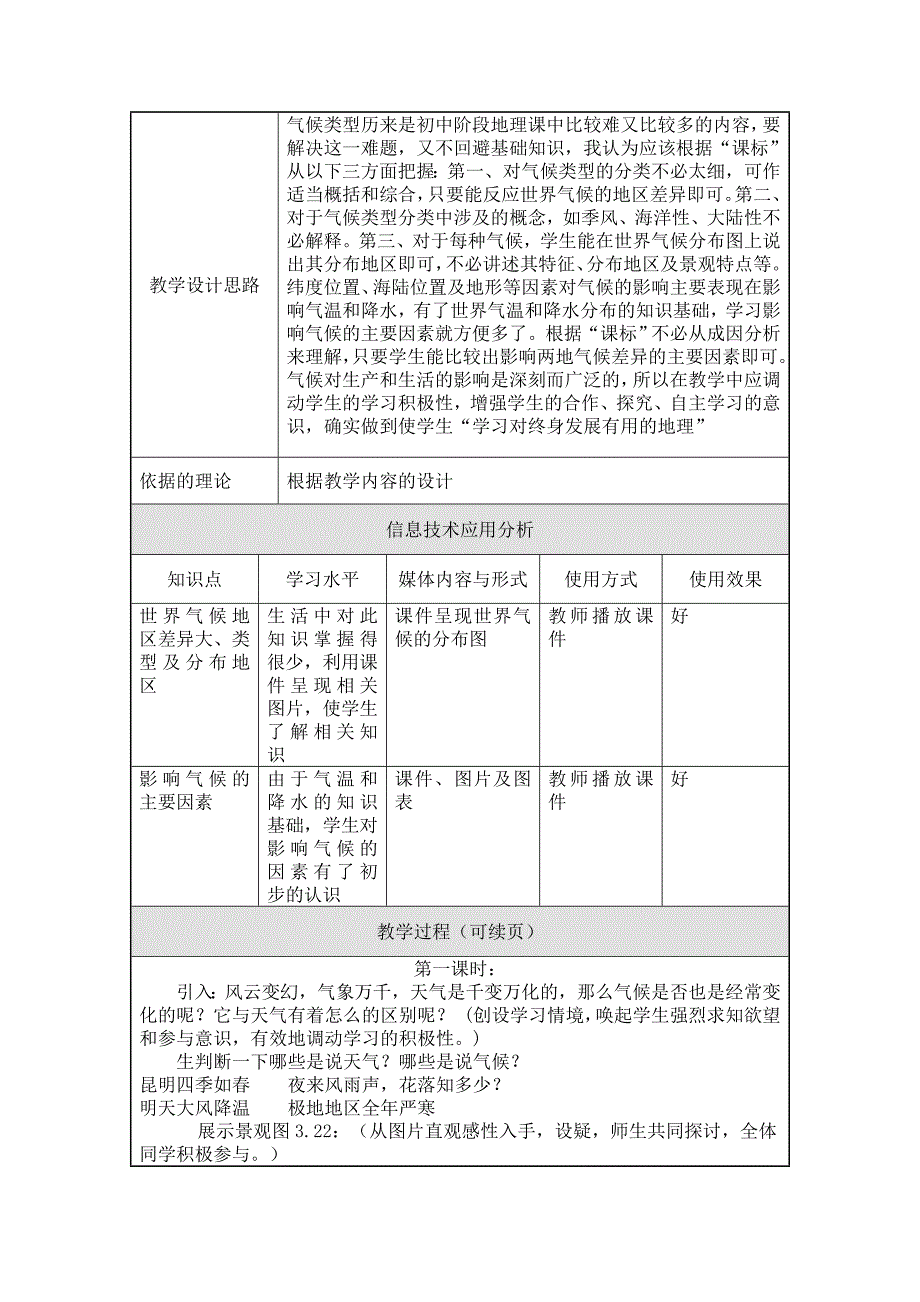 七年级第三章第四节世界的气候_第2页