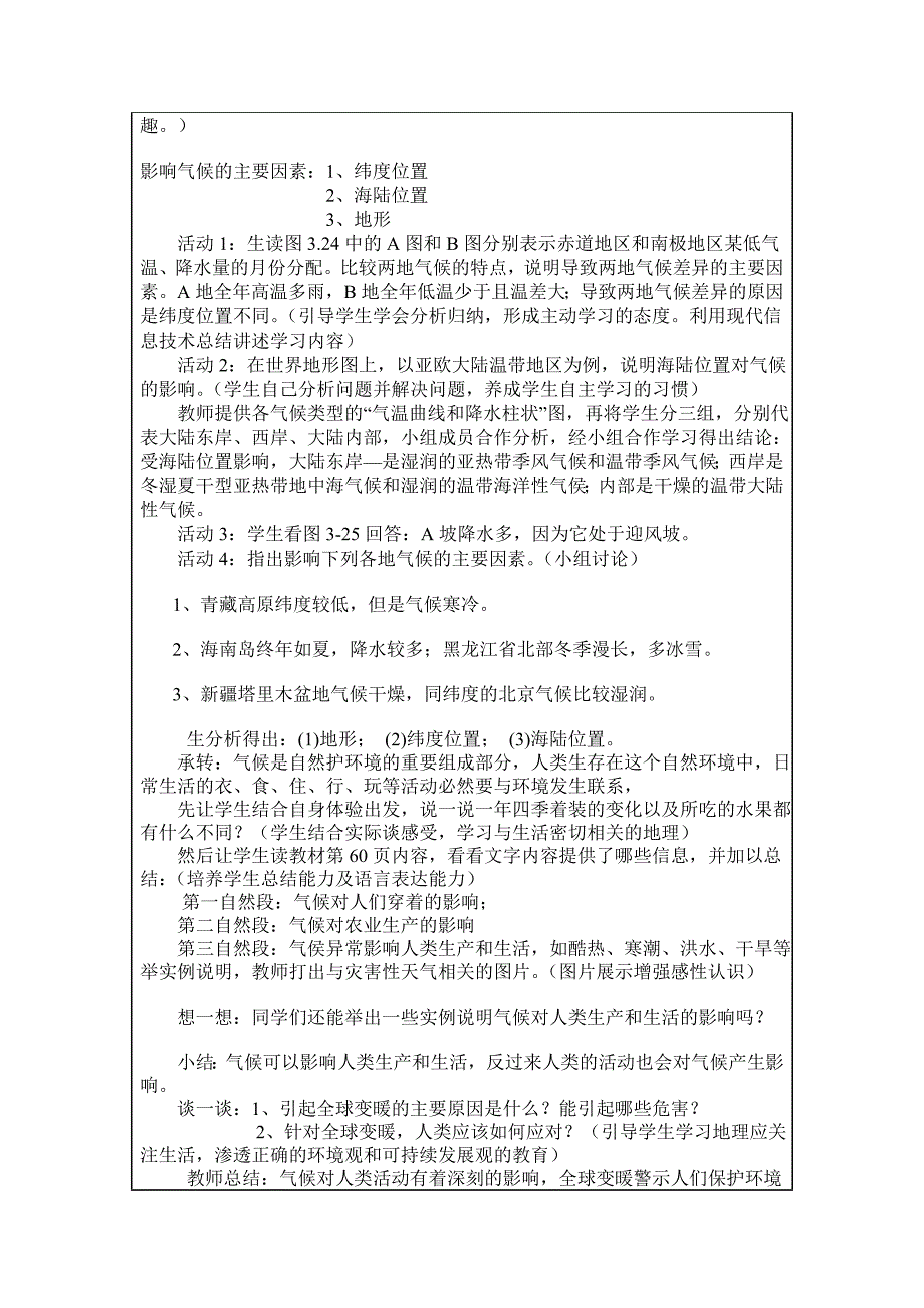 七年级第三章第四节世界的气候_第4页