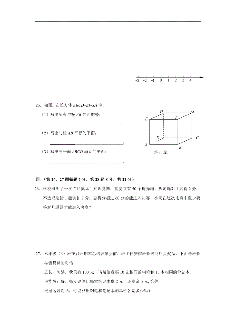 新课标人教版阳光外国语学校六年级下学期期末复习试卷七_第3页