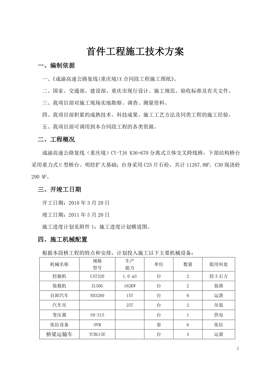 台身首件工程施工技术方案_第2页