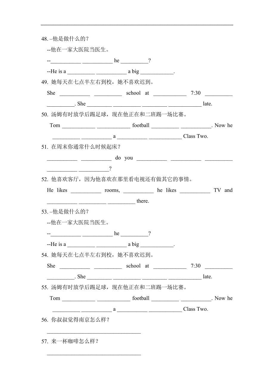 初一英语综合复习（四）句子翻译_第5页