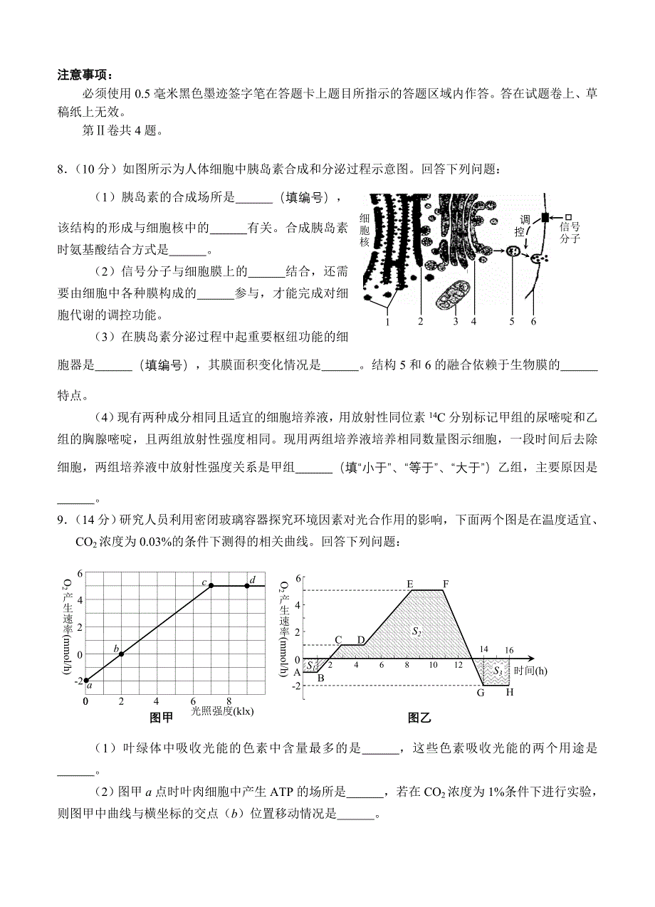 四川省绵阳市高中2015届高三第一次诊断性考试 生物_第3页