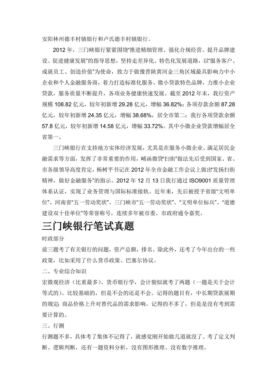 三门峡银行校园招聘考试笔试内容题目试卷真题考什么_第2页