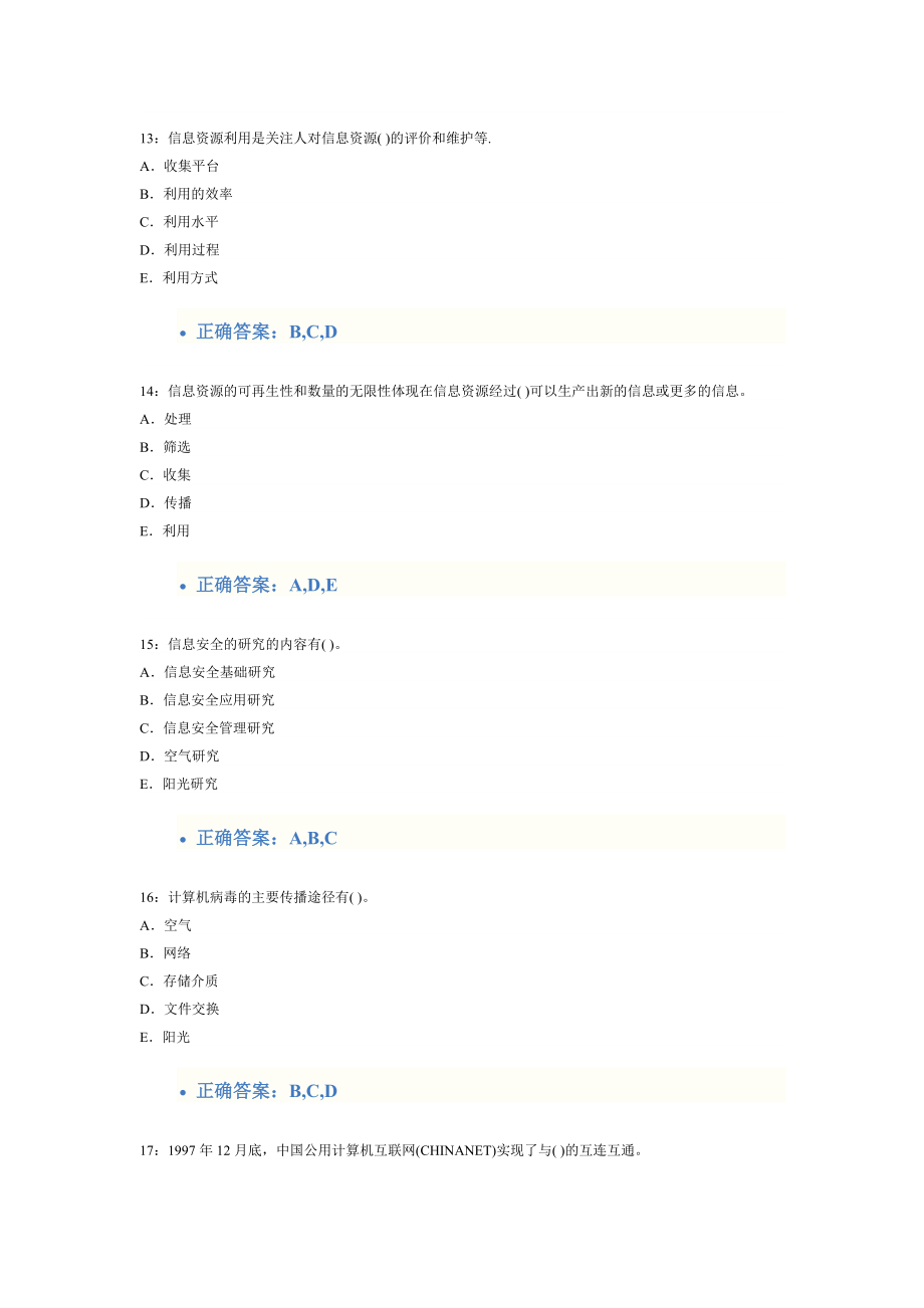 信息化能力建设题库及答案汇总———多选题_第4页