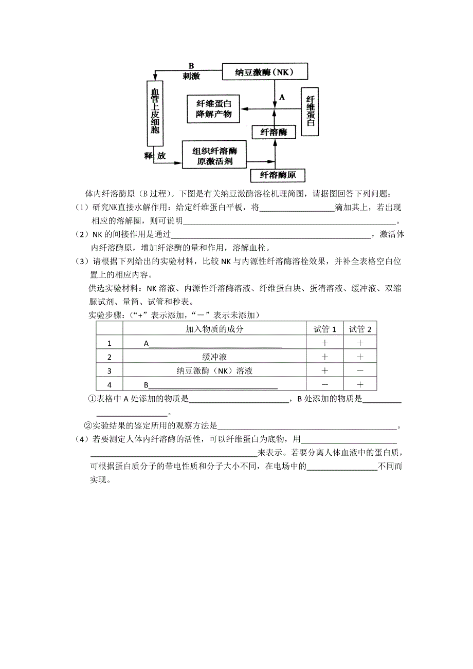 广东省揭阳市2013年高中毕业班高考考前练兵 生物（一）_第4页