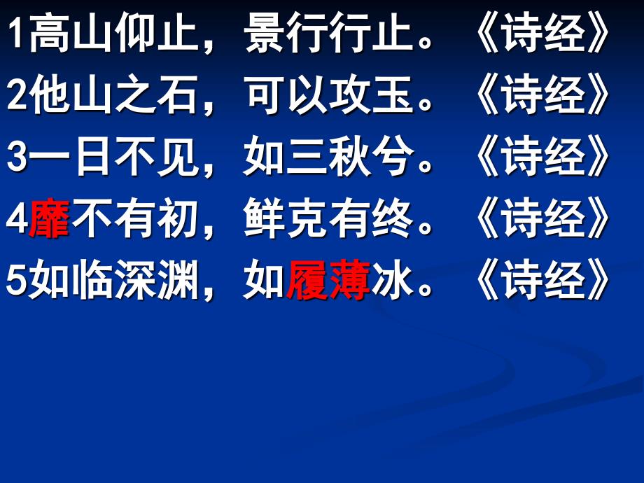 论语名句 ppt_第2页