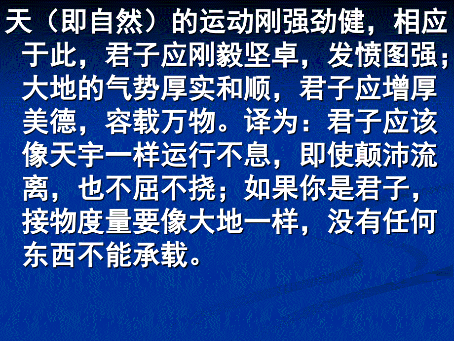 论语名句 ppt_第4页