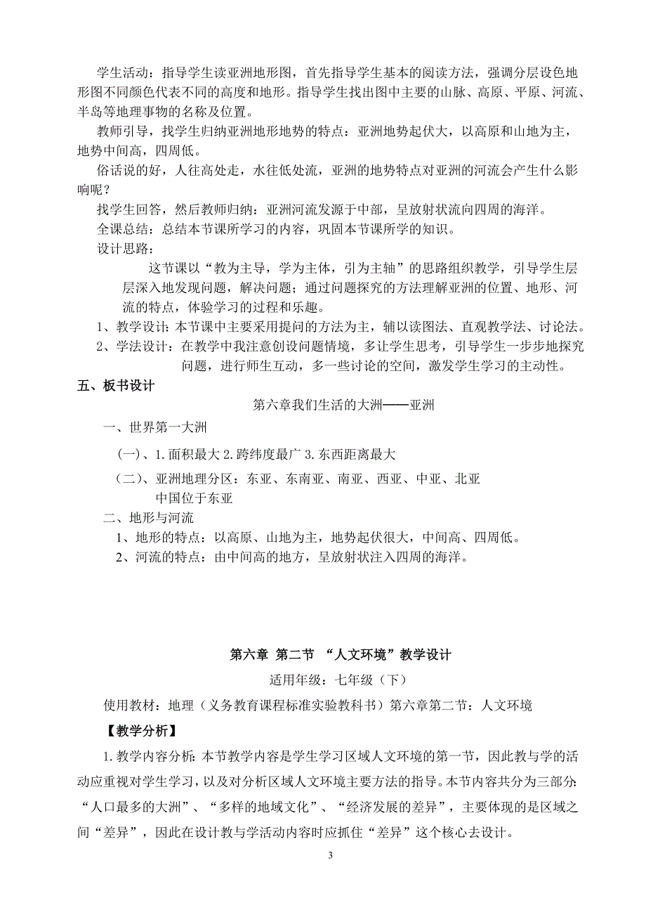 说课人教版七年级下1_第3页