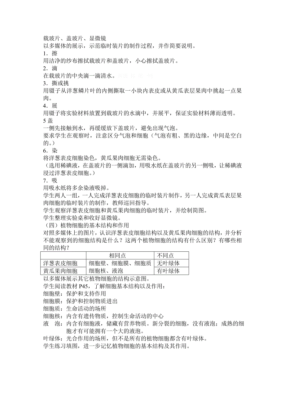 七年级生物人教版教案观察植物细胞_第2页