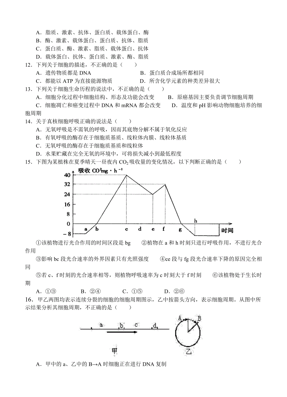 湖北省宜昌市部分示范高中教学协作体2016届高三上学期期中联考 生物_第3页