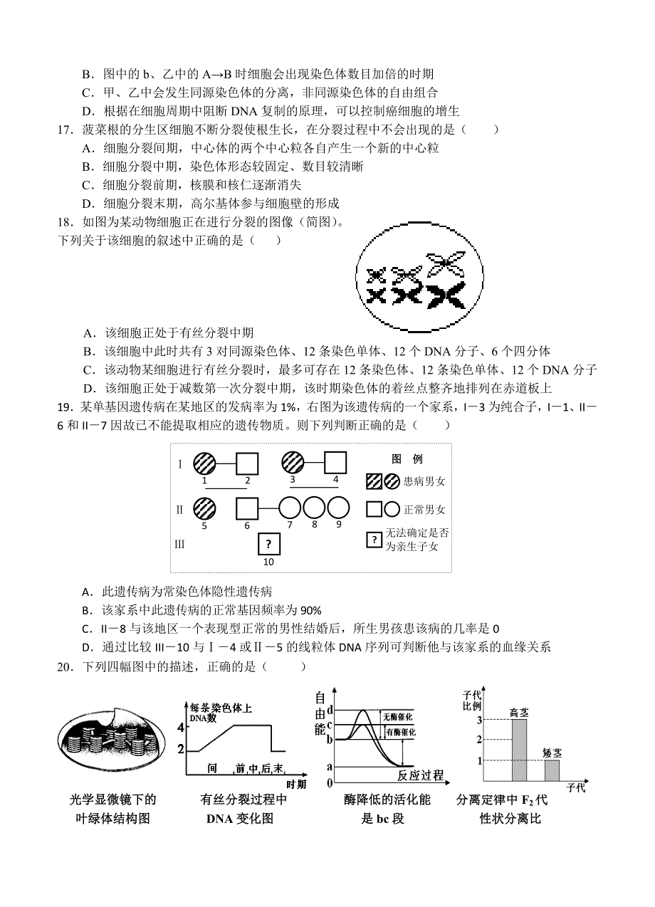 湖北省宜昌市部分示范高中教学协作体2016届高三上学期期中联考 生物_第4页