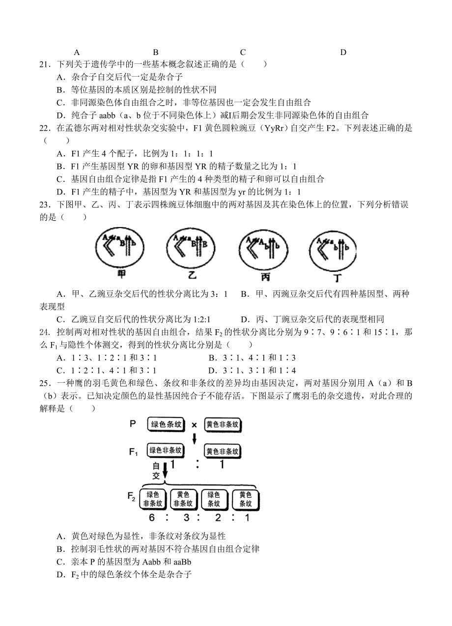 湖北省宜昌市部分示范高中教学协作体2016届高三上学期期中联考 生物_第5页