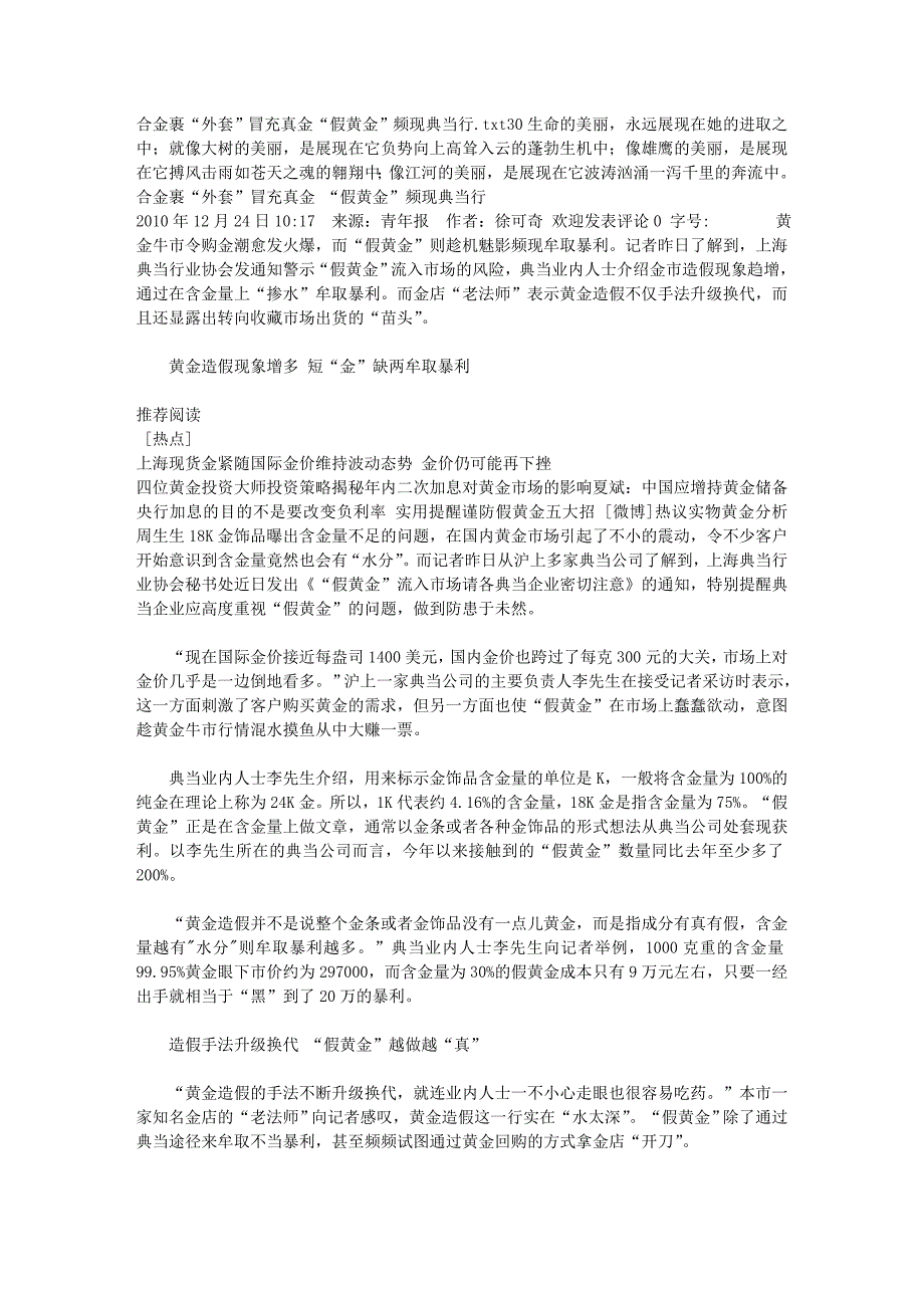 合金裹“外套”冒充真金 “假黄金”频现典当行_第1页