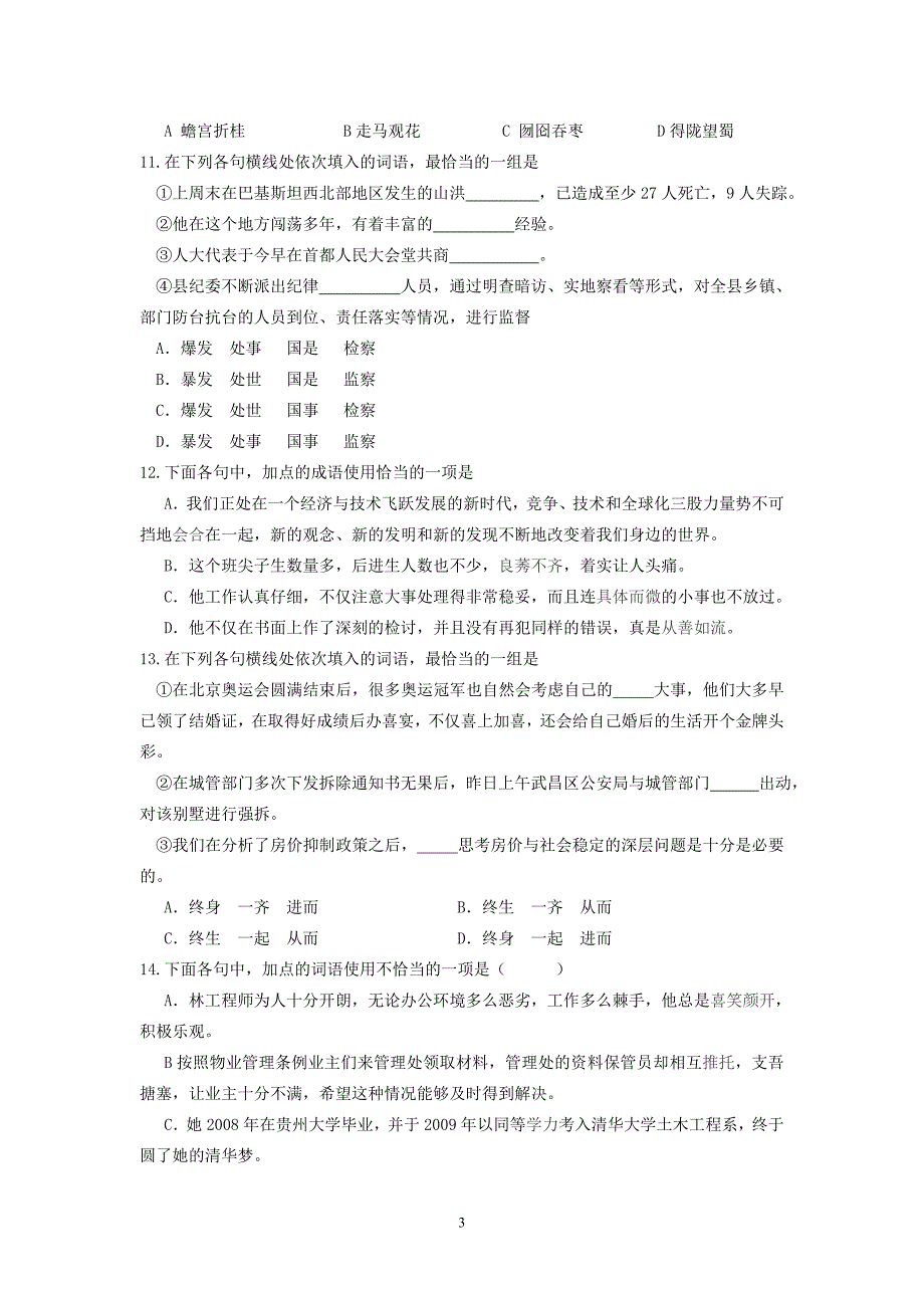 2009-2010学年度高一语言运用能力比赛试题_第3页