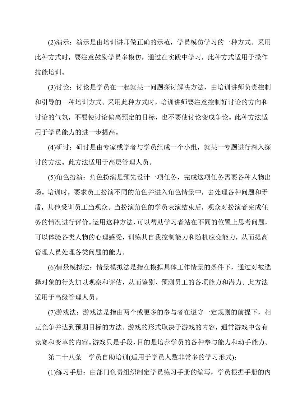 大型企业集团人力资源培训管理制度_第5页