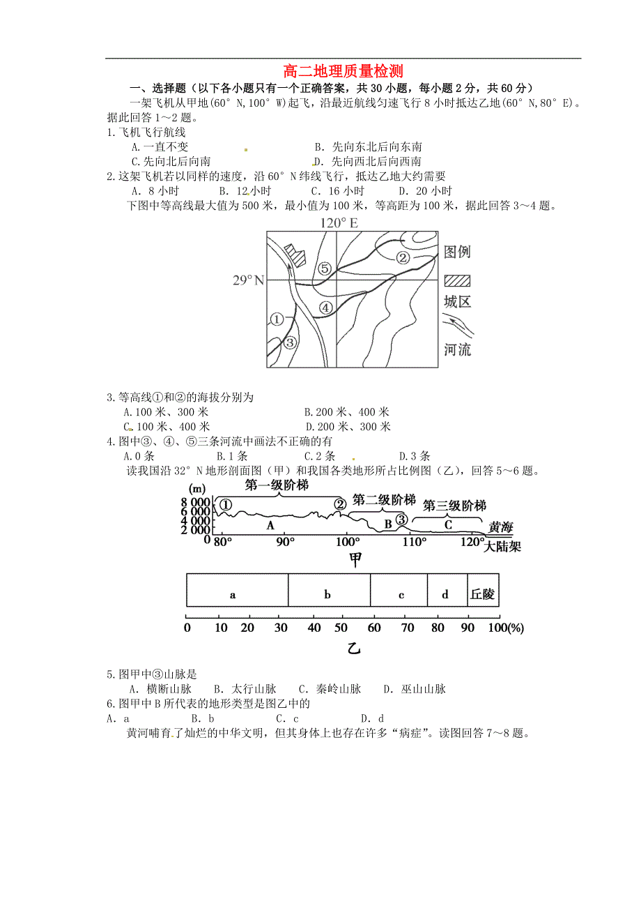 山东省枣庄高二地理月月考试题_第1页