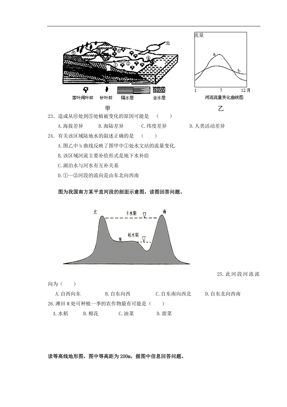 山东省枣庄高二地理月月考试题_第4页