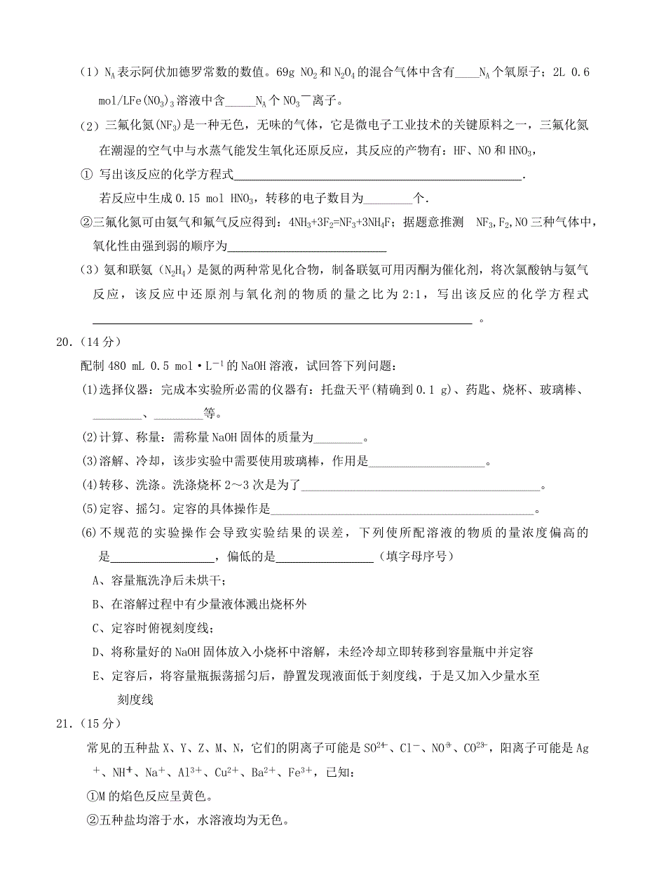 吉林省汪清县第六中学2016届高三9月月考化学试题_第4页