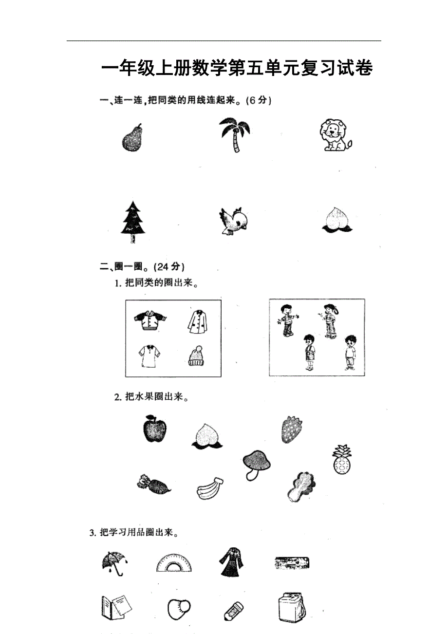 人教版小学一年级上册数学第五单元测试题WORD_第1页