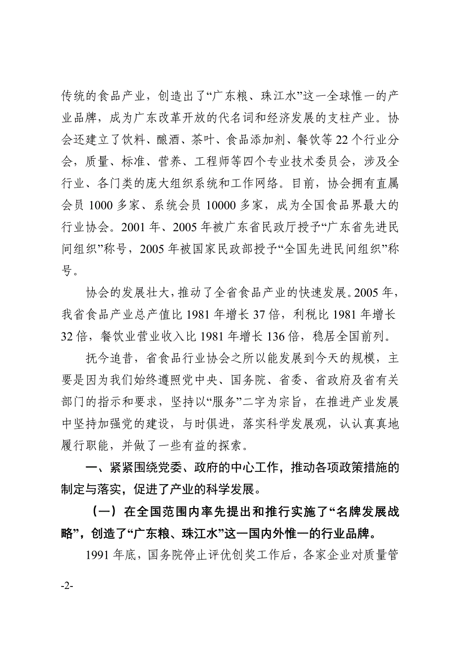 广东省行业协会培训班经验交流材料_第3页