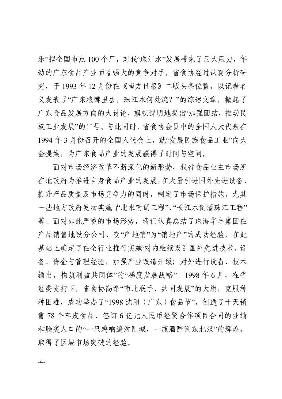 广东省行业协会培训班经验交流材料_第5页