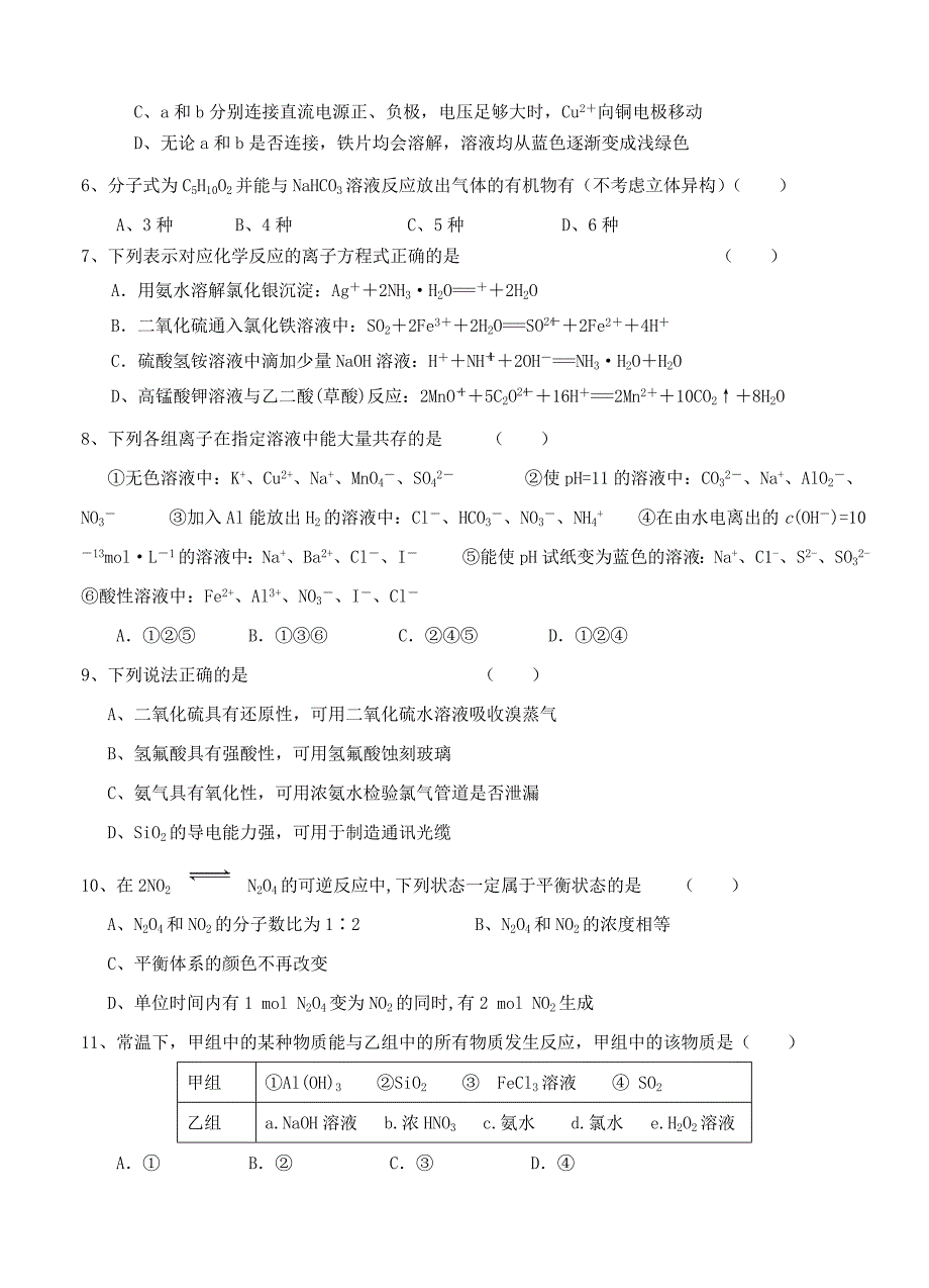 湖南省岳阳县2016届高三上学期阶段考试化学试题_第2页