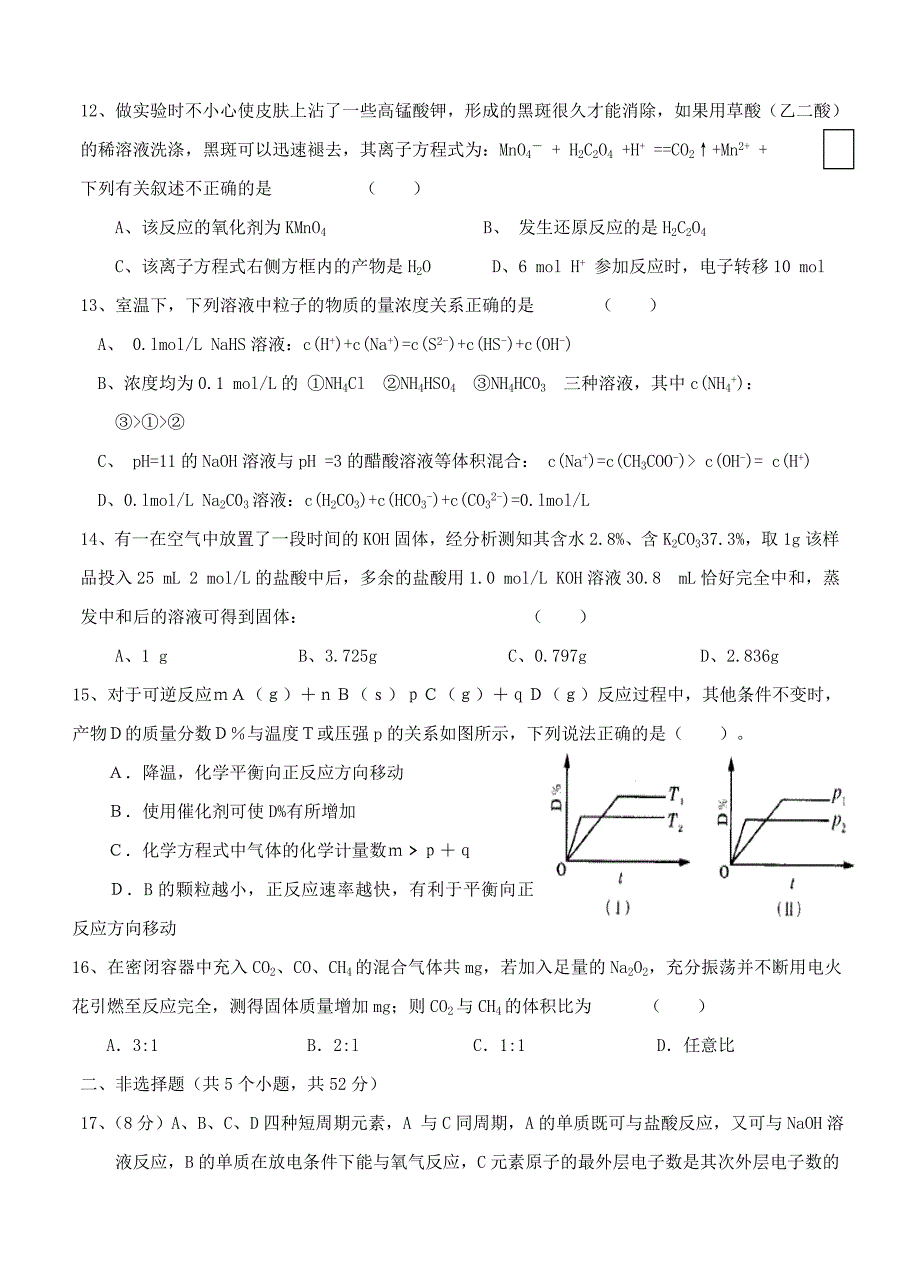 湖南省岳阳县2016届高三上学期阶段考试化学试题_第3页