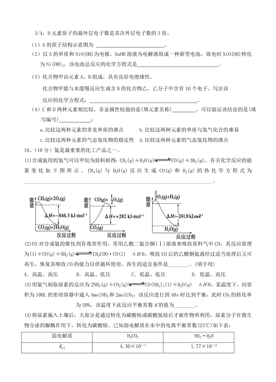 湖南省岳阳县2016届高三上学期阶段考试化学试题_第4页