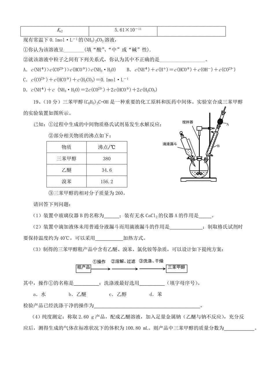 湖南省岳阳县2016届高三上学期阶段考试化学试题_第5页