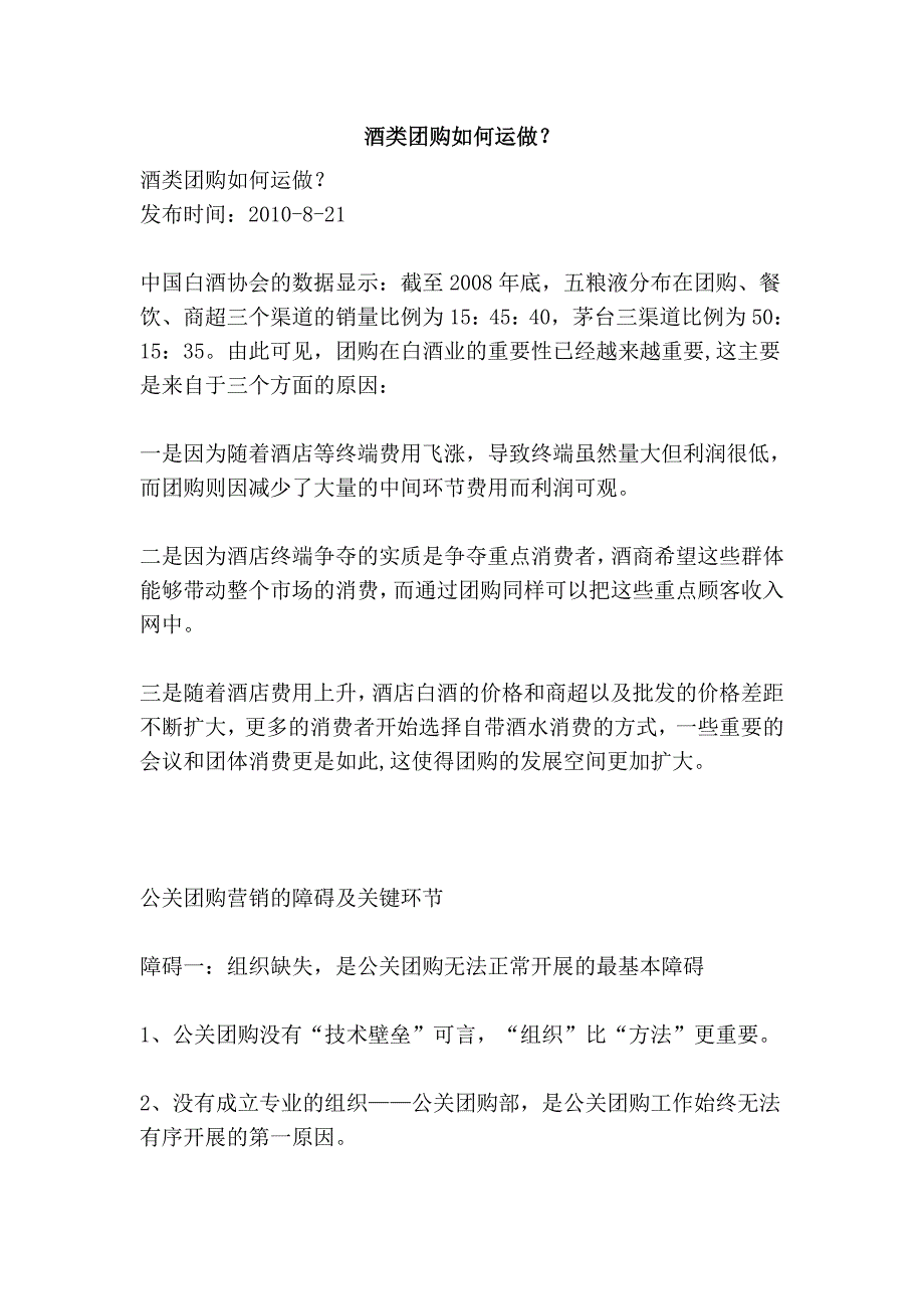 酒类团购如何运做？_第1页