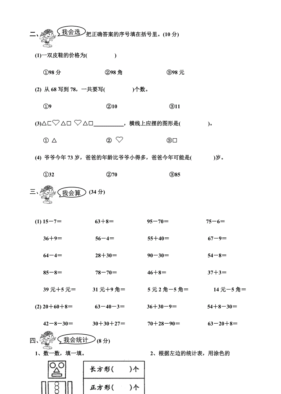 小学一年级下册数学期末考试试卷(精装版)_第2页