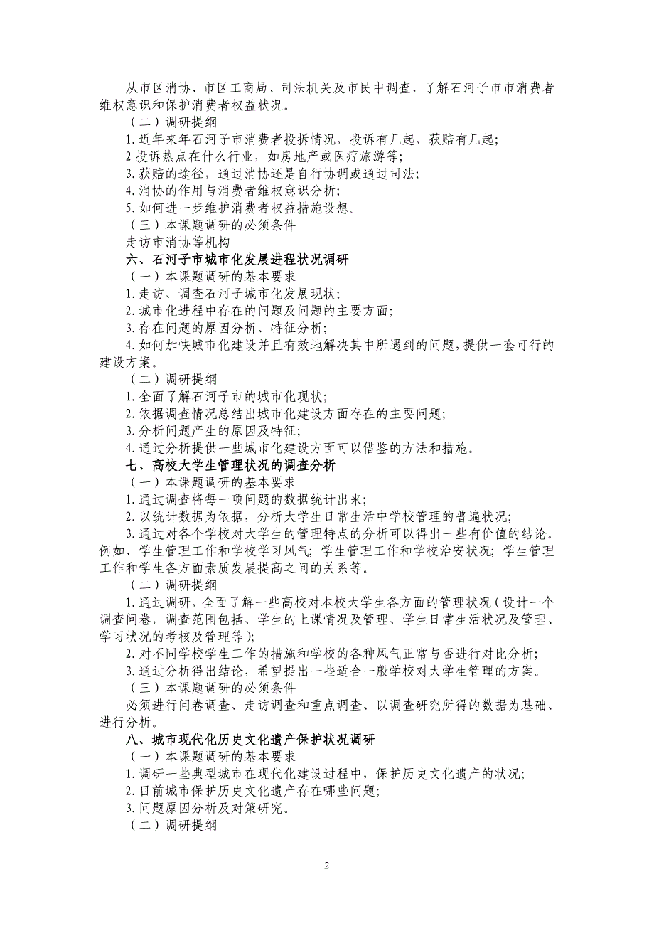 石河子大学思政实践教学实践题目_第2页