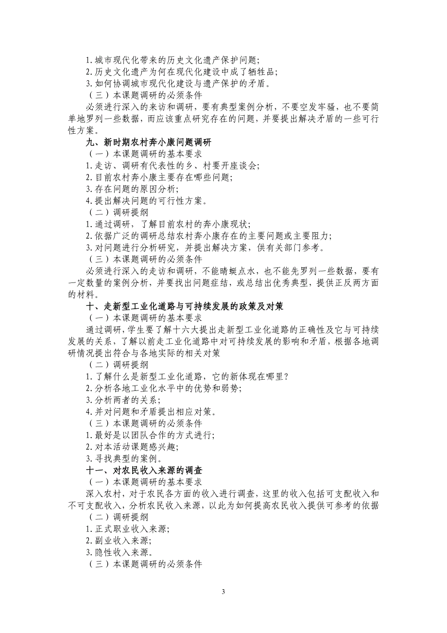 石河子大学思政实践教学实践题目_第3页