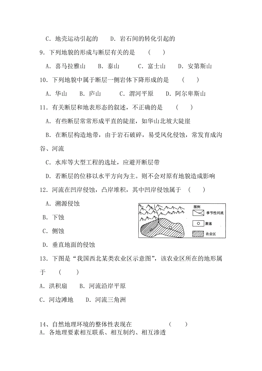 高一地理期中考试试卷_第3页