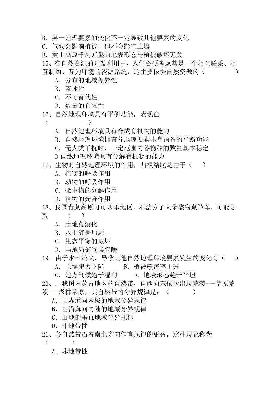 高一地理期中考试试卷_第4页