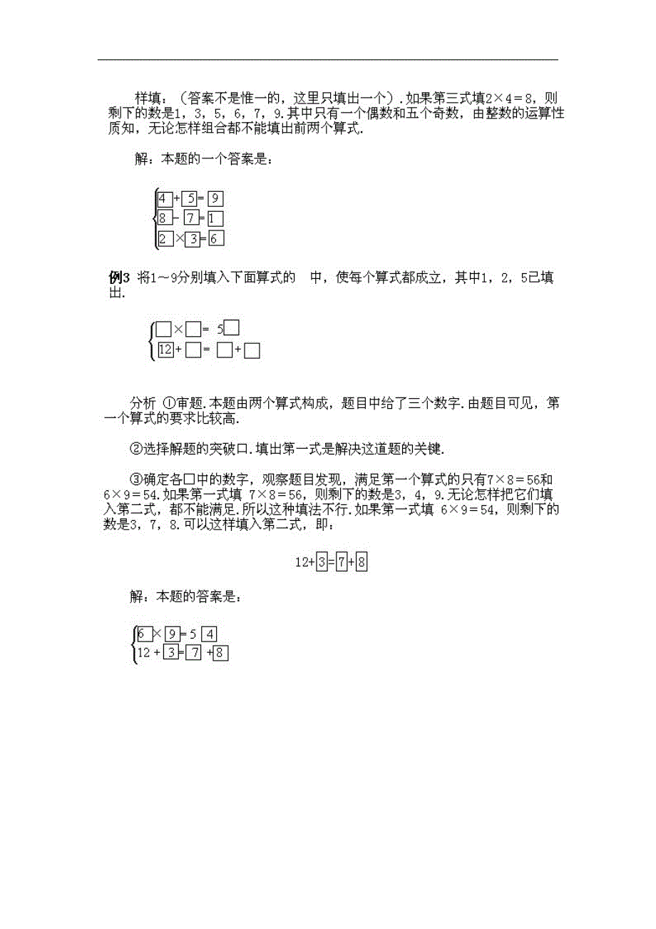 小学四年级上册数学奥数知识点讲解第课《填横式》试题附答案_第4页