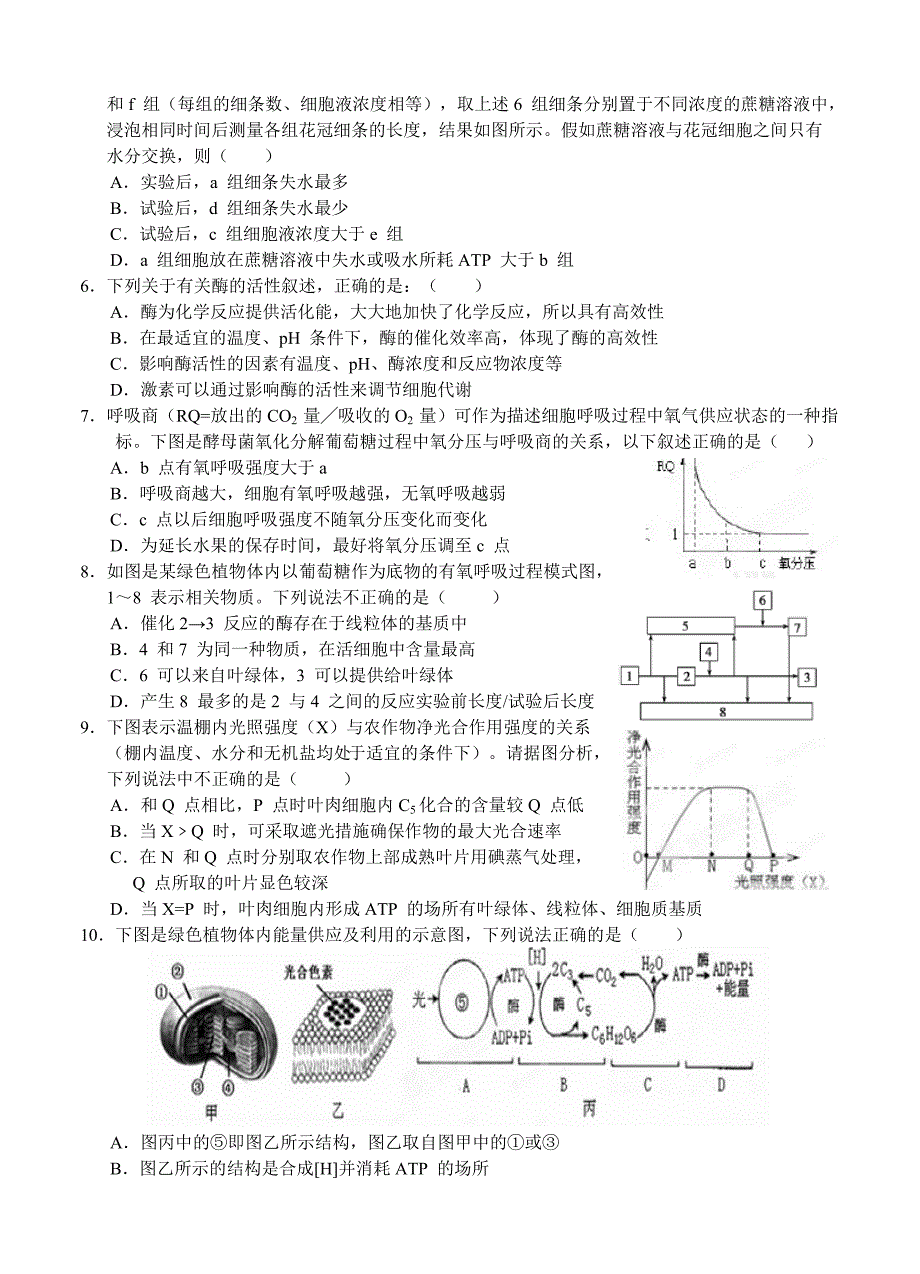 安徽省蚌埠市第二中学2015高三上学期期中考试生物试题_第2页