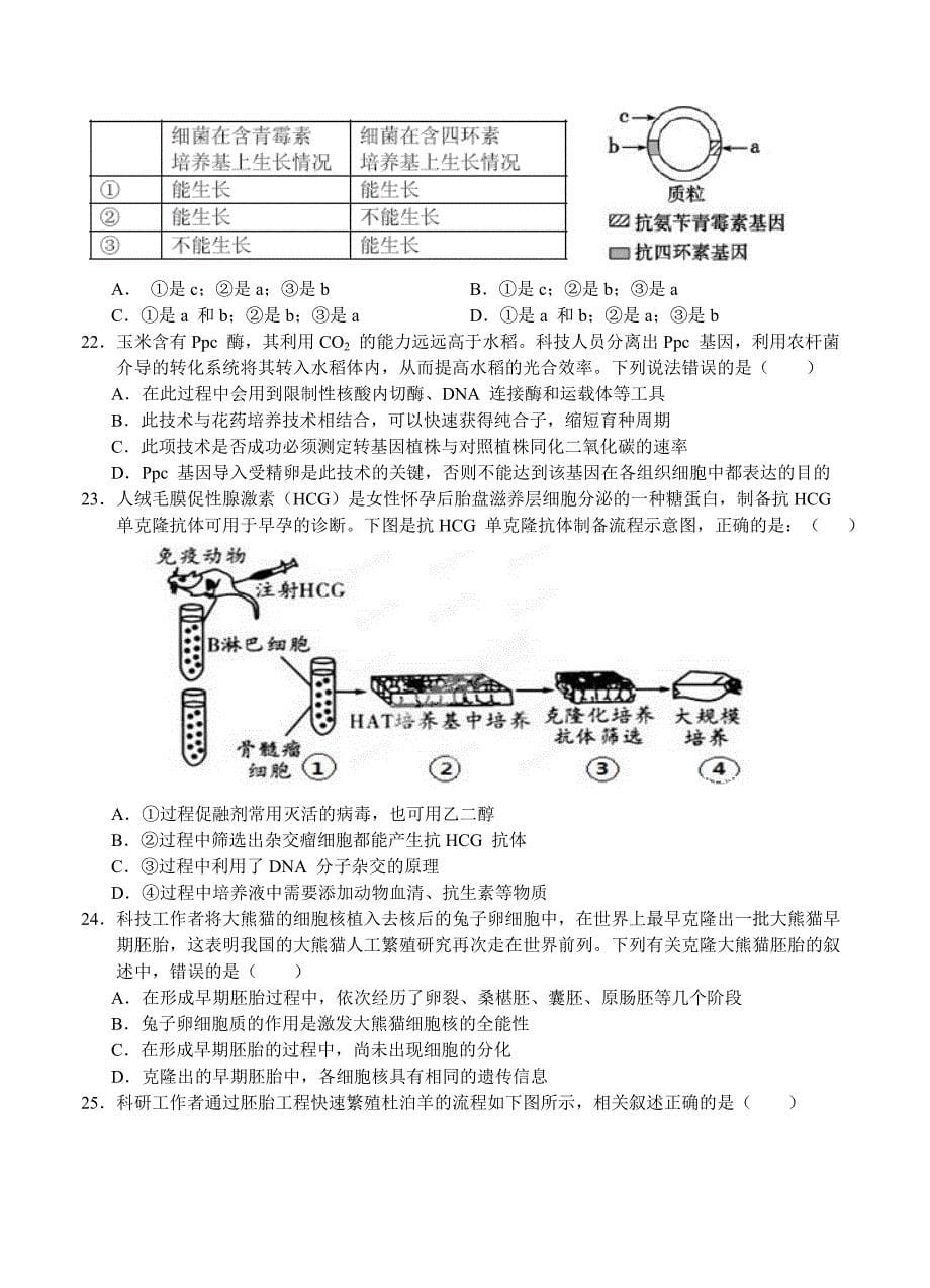 安徽省蚌埠市第二中学2015高三上学期期中考试生物试题_第5页