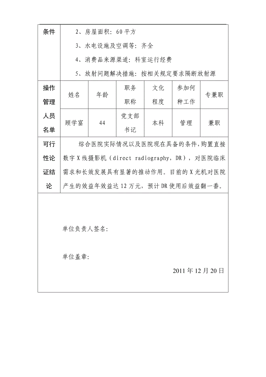 DR可行性论证报告_第4页