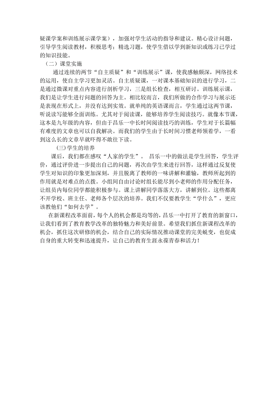 为学生向往英语课堂寻找一个理由_第4页