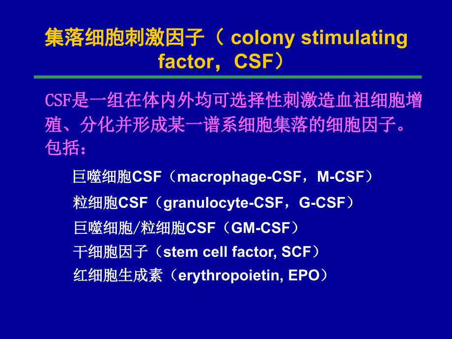 粒细胞集落细胞刺激因子g-csf在冠心病治疗中的应用_李占全_第2页