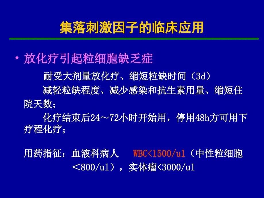 粒细胞集落细胞刺激因子g-csf在冠心病治疗中的应用_李占全_第5页