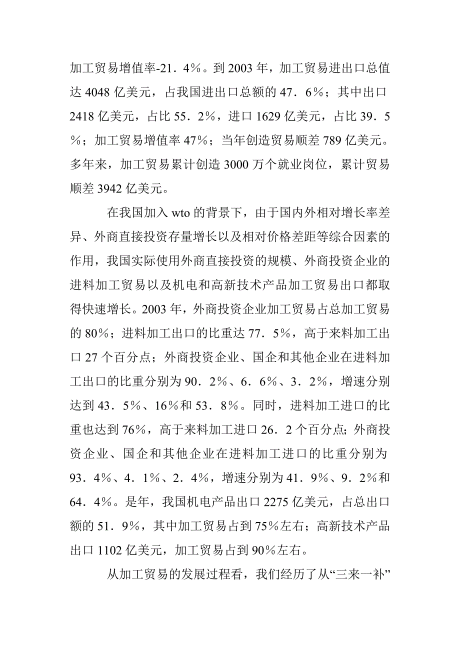 加工贸易转型研究论文 _第2页