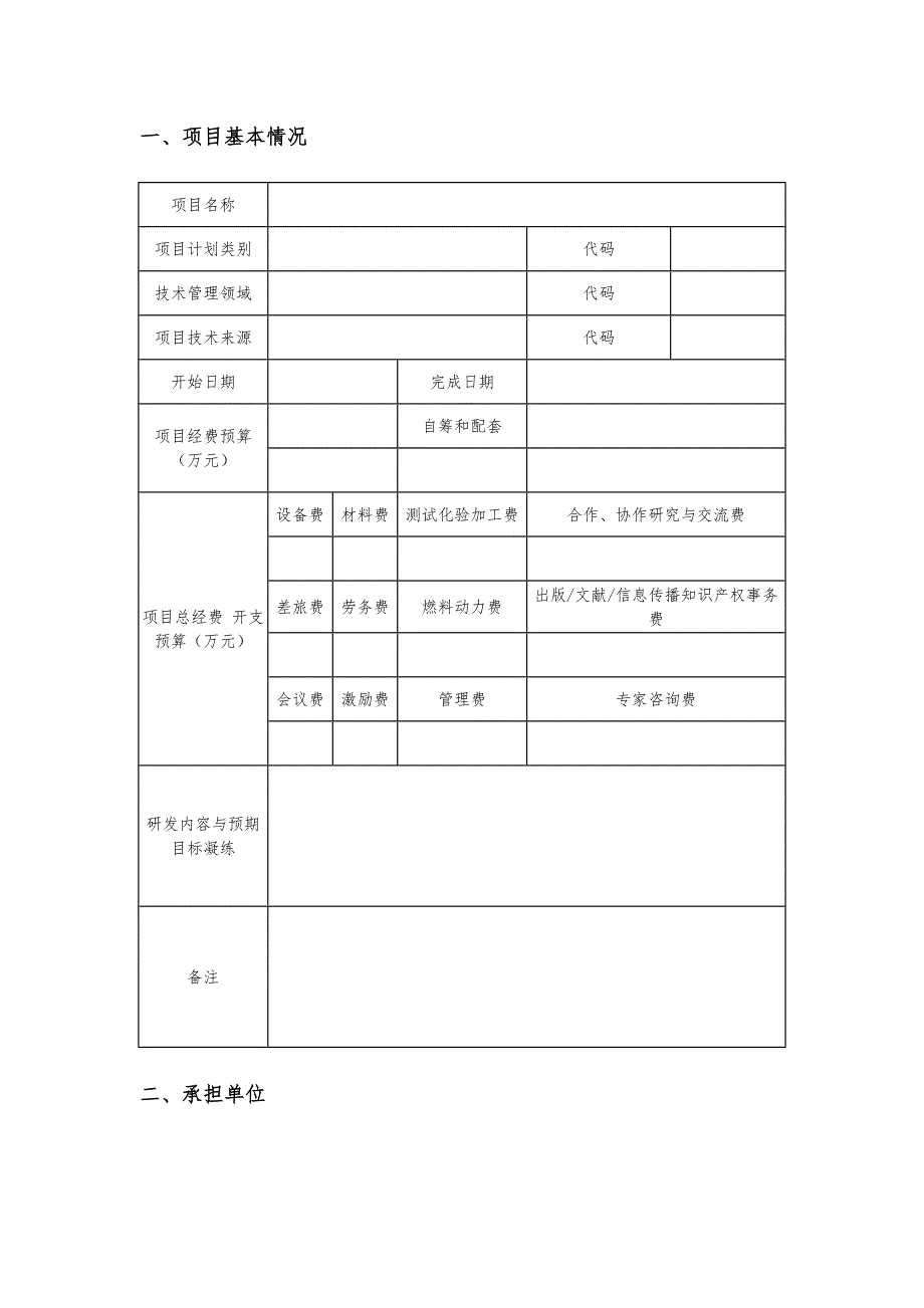 科技厅公益项目申报表_第2页