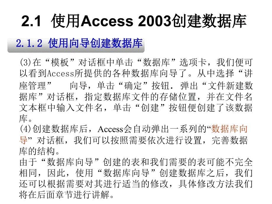 ACCESS数据库与表操作1_第5页